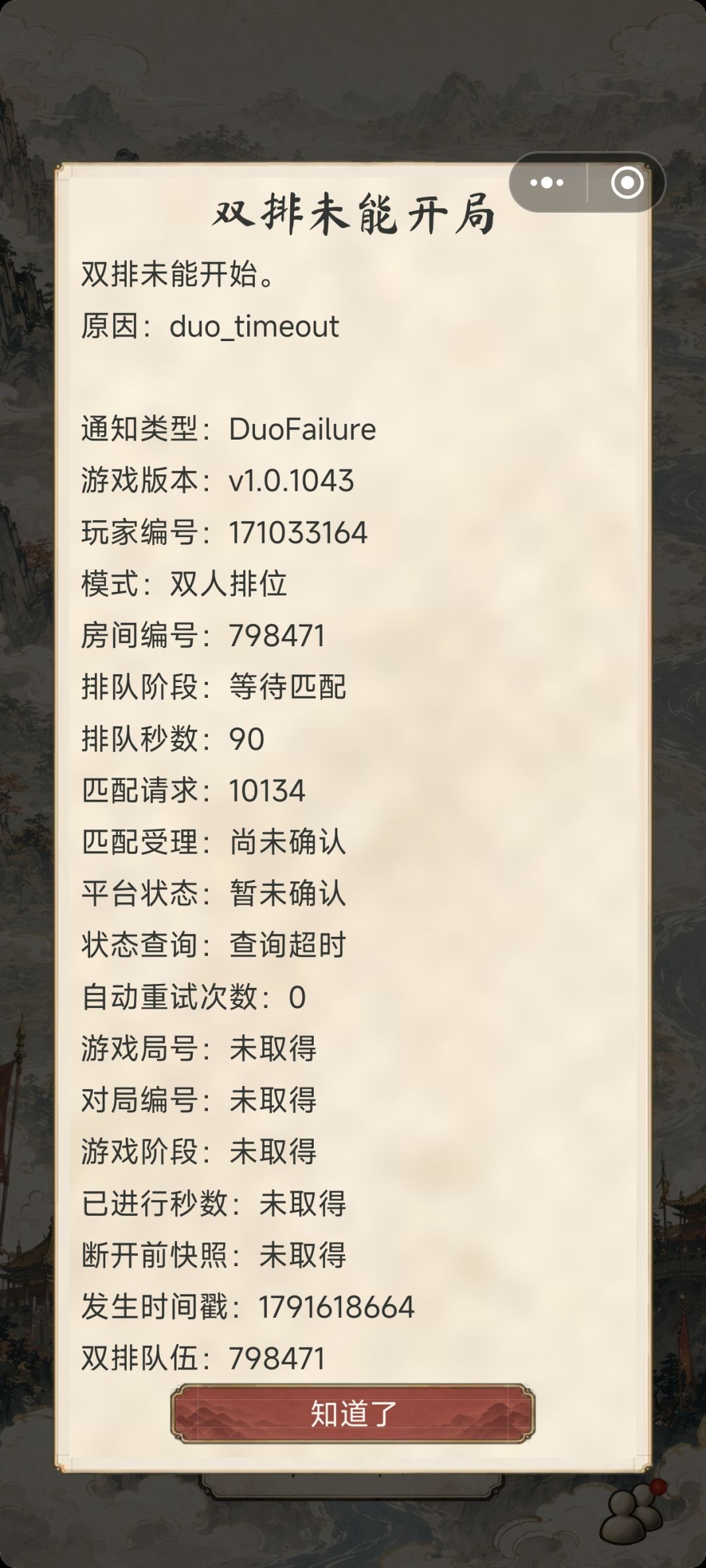 关于双排组队的问题 1