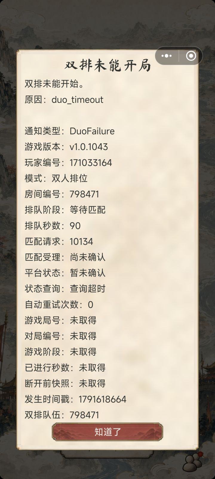 关于双排组队的问题截图