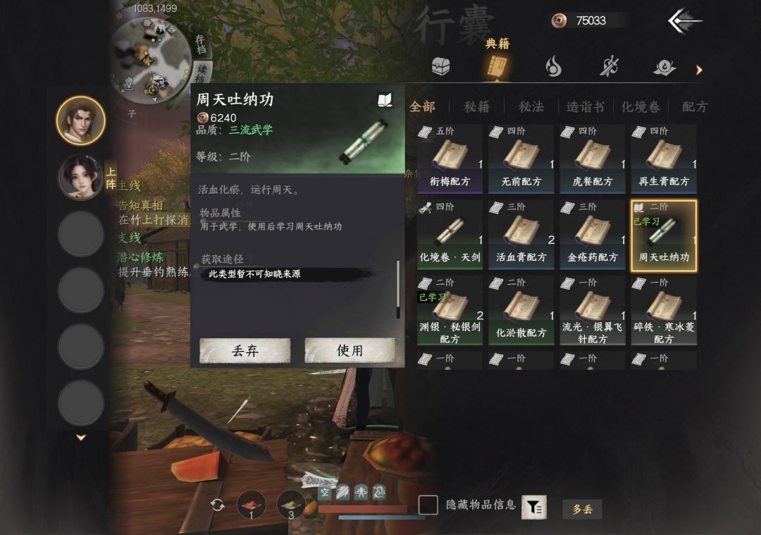 求助,这个周天吐纳功怎么学 1