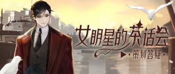 萌宠玩法全方位解惑，国民代言即将来袭，本周茶话会超有料！