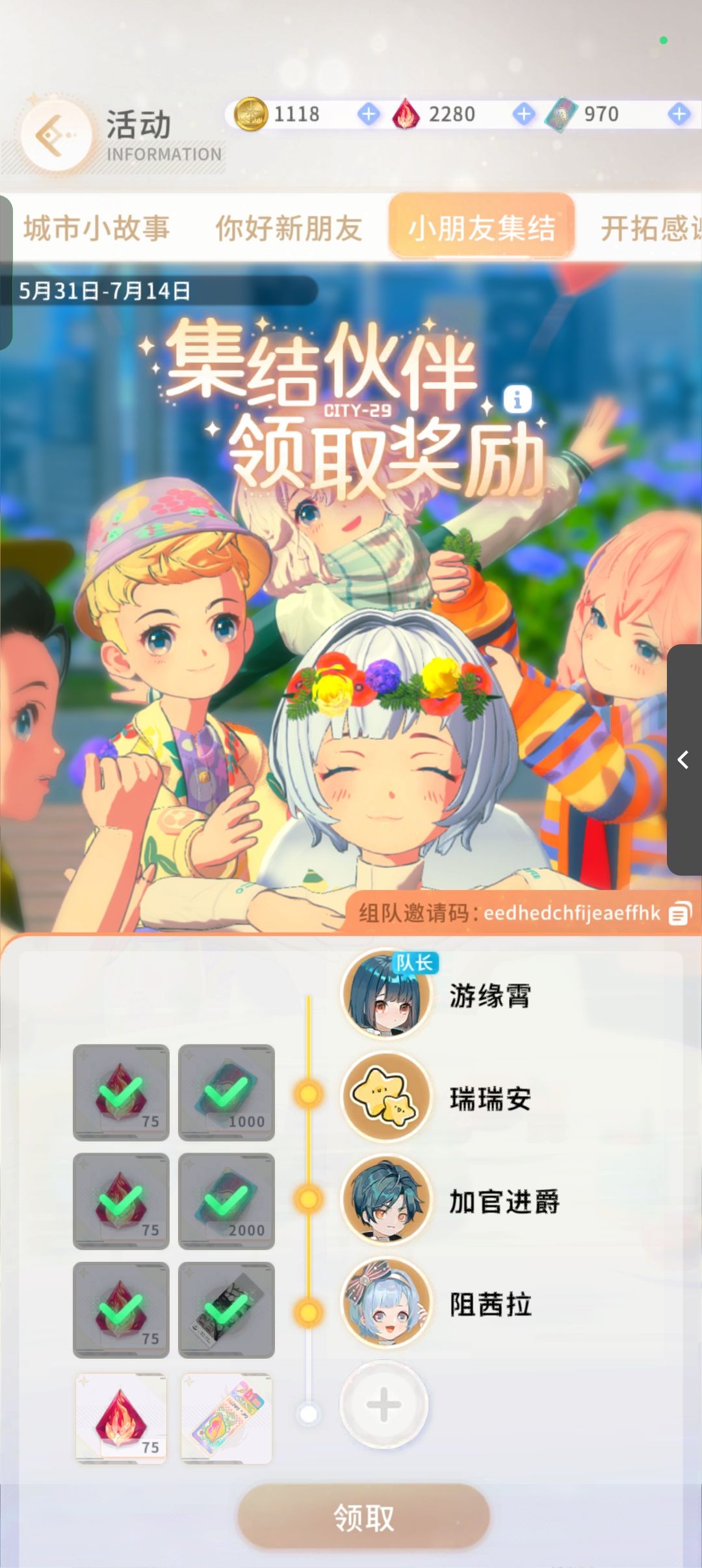 集结人物差一人,奖励直接全领 1