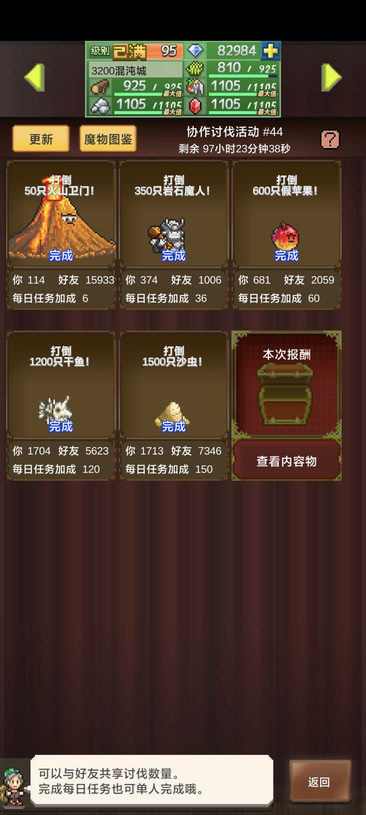 周常已刷完 需要的加9.29截图