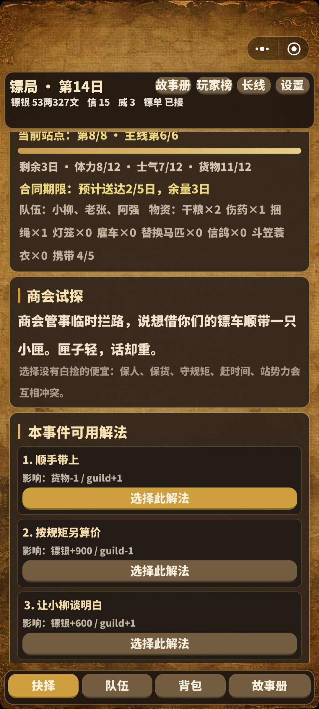 部分bug 3