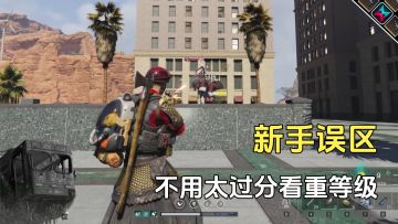 七日世界新手误区，过分看重等级，更随主线自然升级就好