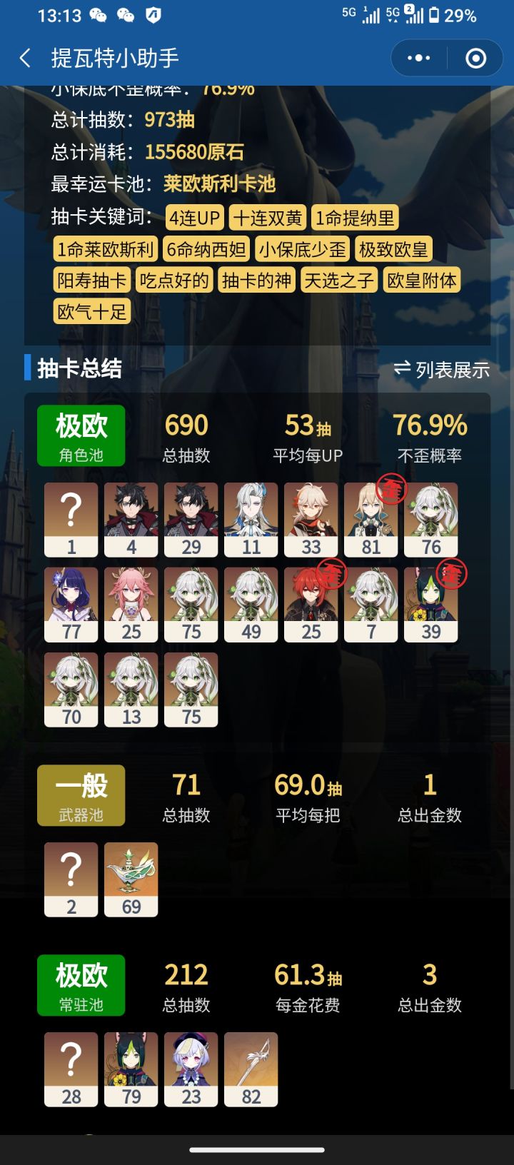 完了,冲我来的截图