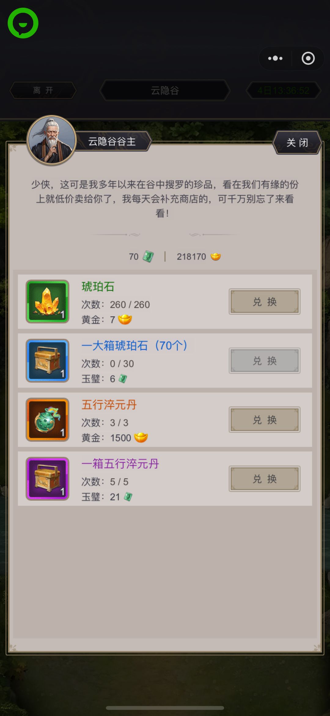 给云隐谷谷主npc提供一大箱琥珀石提供退回 2