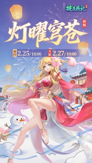 本周新服丨【灯曜穹苍】欢迎分享抱团码一起玩~