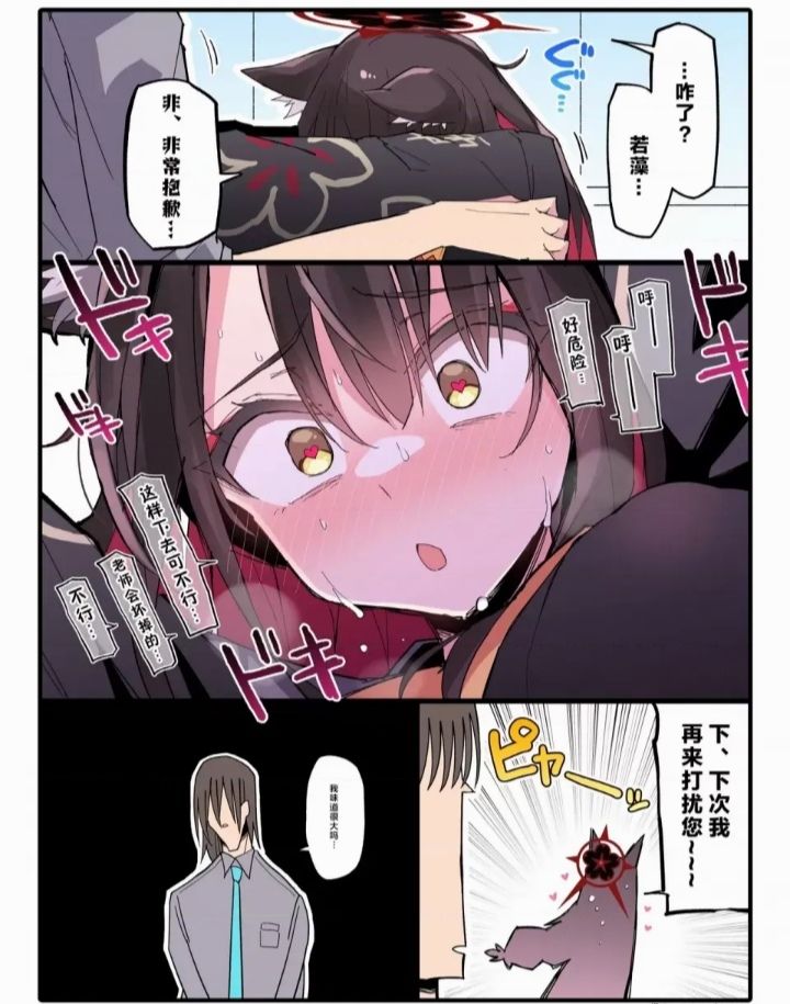 为师差点就要被…… 2