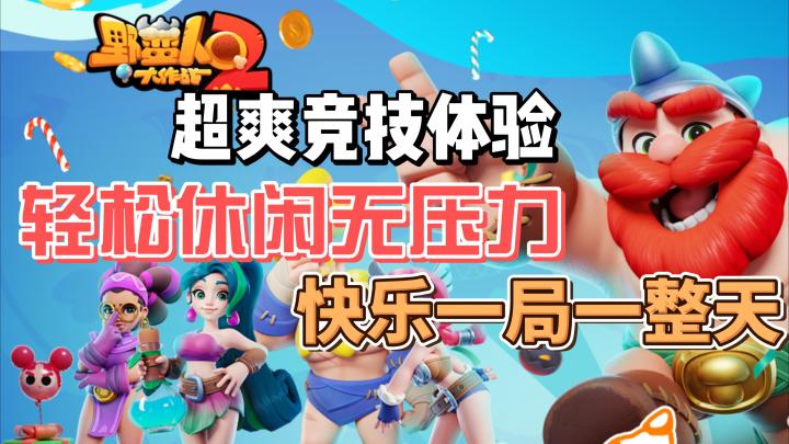 超爽竞技体验,轻松休闲无压力,快乐一局一整天!截图