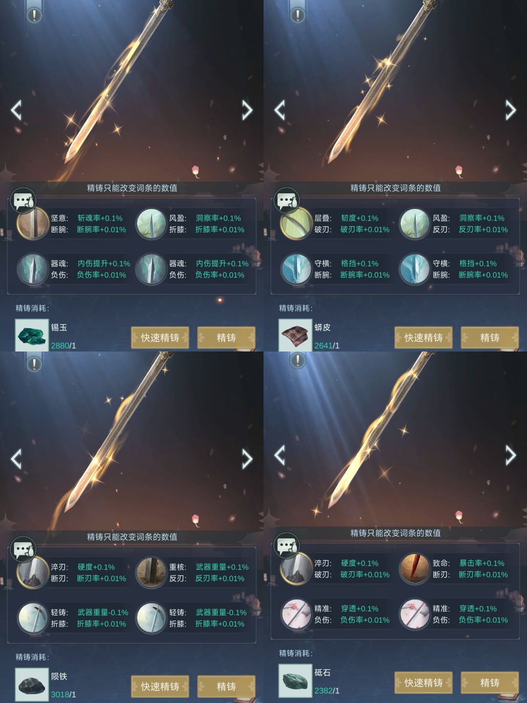 每天一把剑,记录精铸概率 1