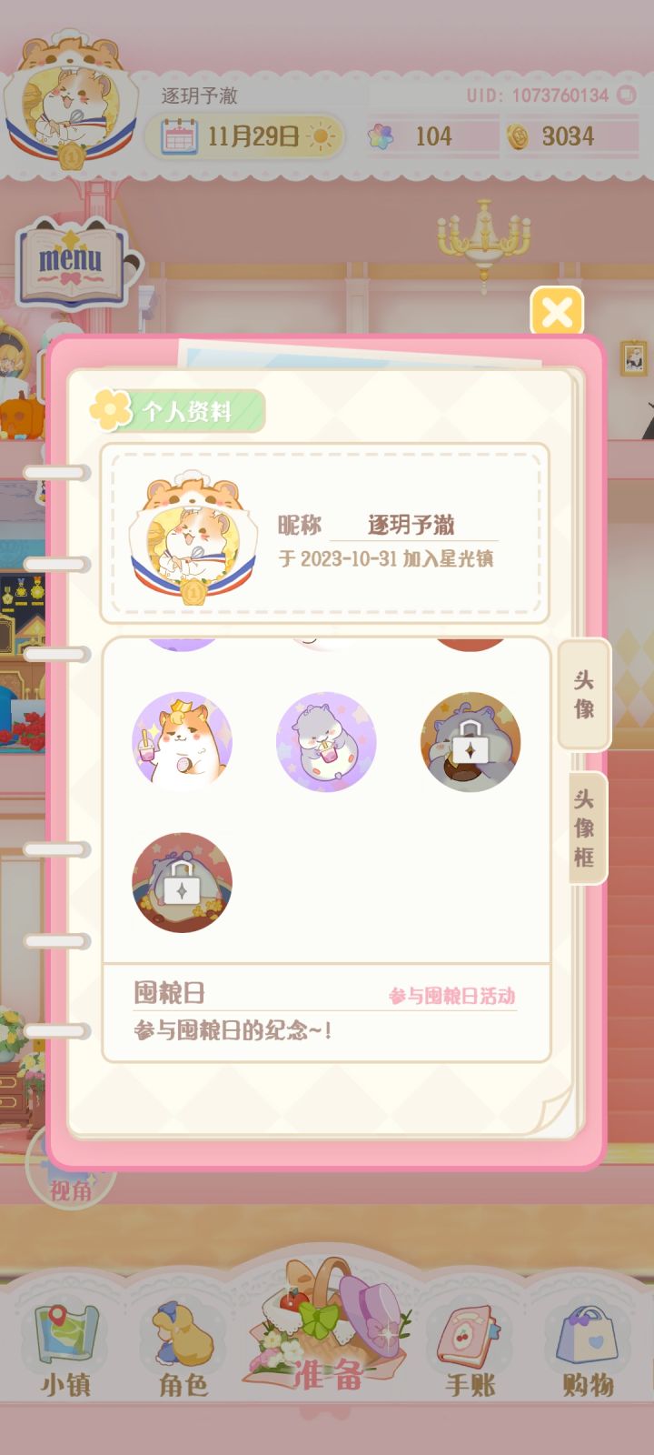UNO真的好喜欢水啊截图