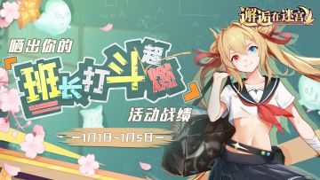 【有奖活动】晒出你的「班长打斗超燃」活动战绩！