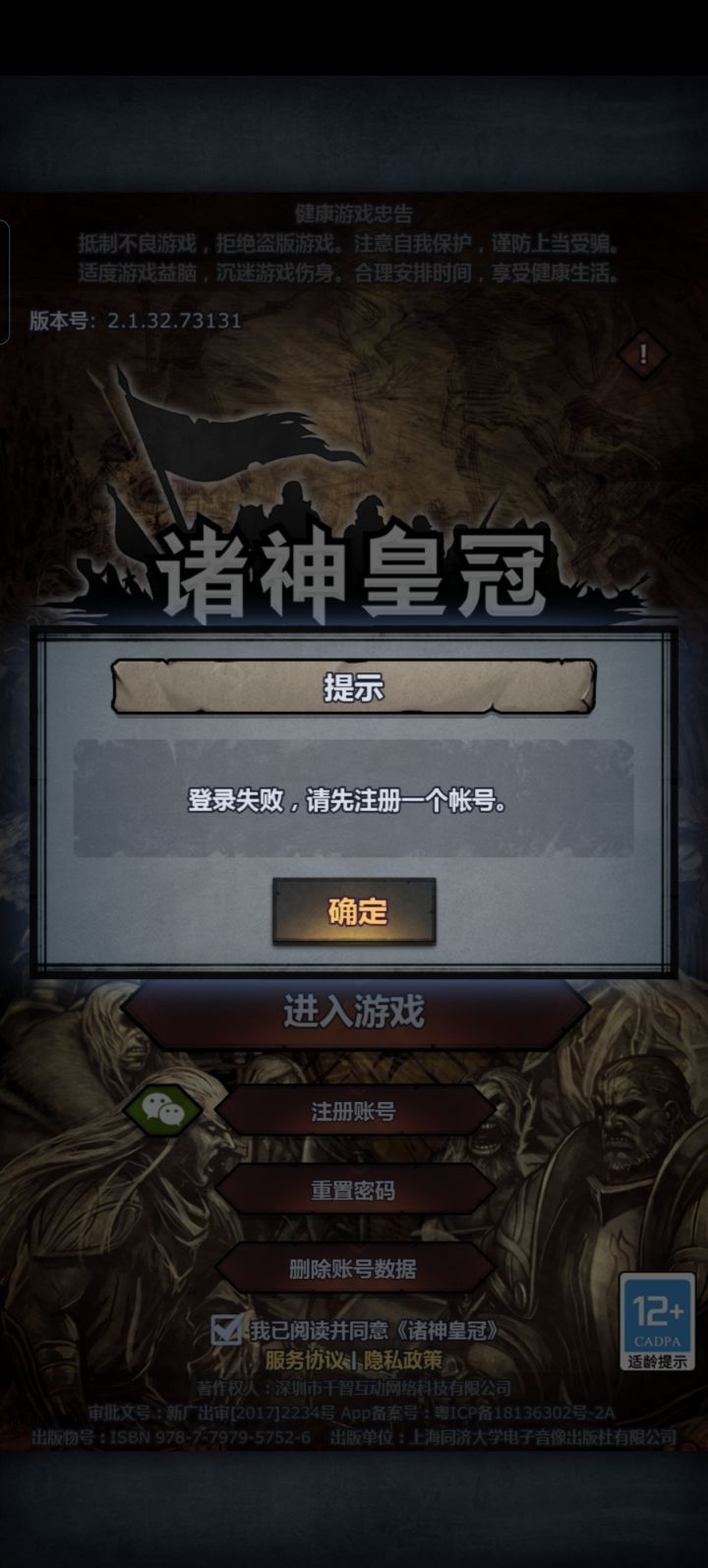 账号bug截图