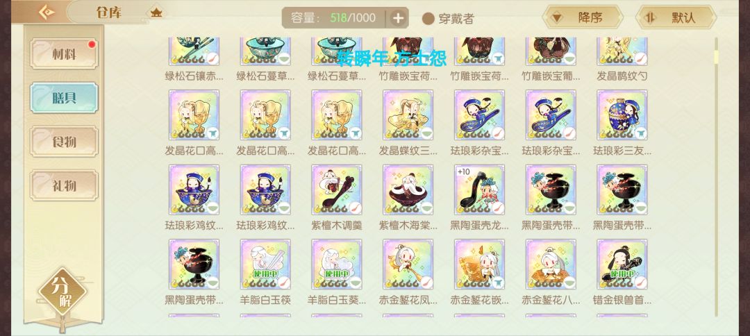 帮看御具 2