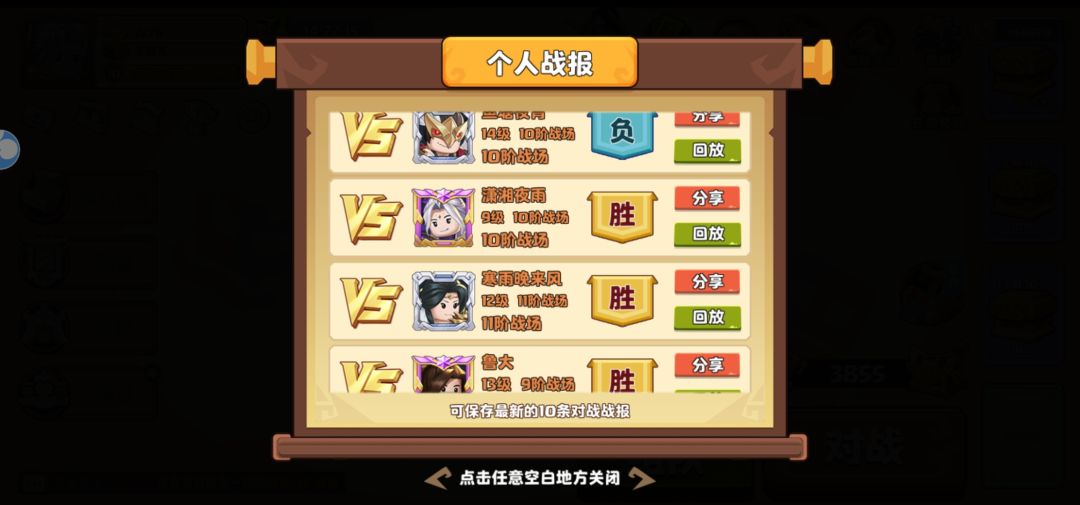 每次差一局十连胜就会匹配到一个高我三四级 2
