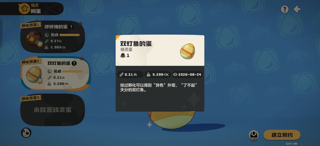 请问这俩个异色蛋有必要丢炫彩球吗 1