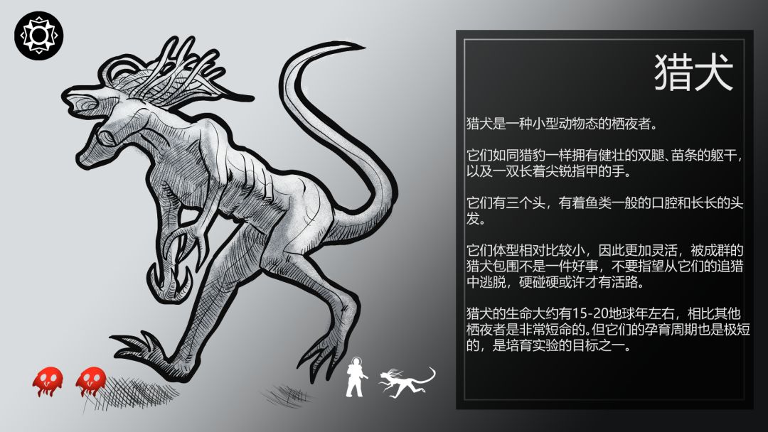 【无光之星】怪物概念展示 3