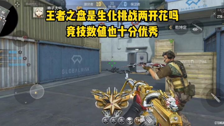 王者之盘性能前瞻，生化和挑战表现如何？难道是竞技机枪？截图