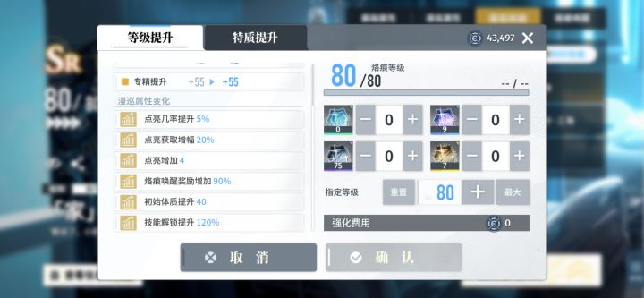 sr最高80级吗？截图