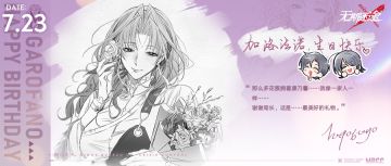 【MBCC生日会】丨「加洛法诺」生日快乐