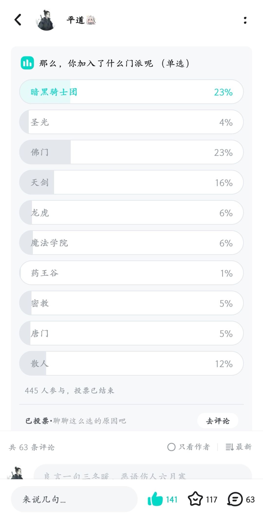 重铸暗骑荣光,以一分支与佛门并列第一 1