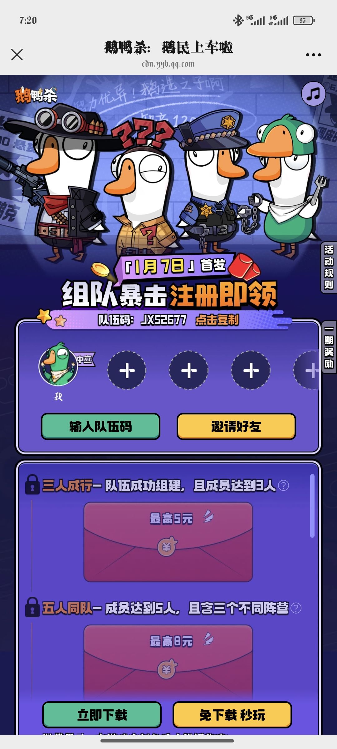 活动组队 1