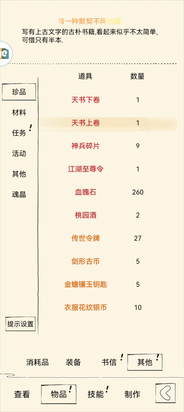 本周依旧看不了真元，但是天书集齐了忙碌了两周没登陆一下子来个大的[表情_大笑]截图