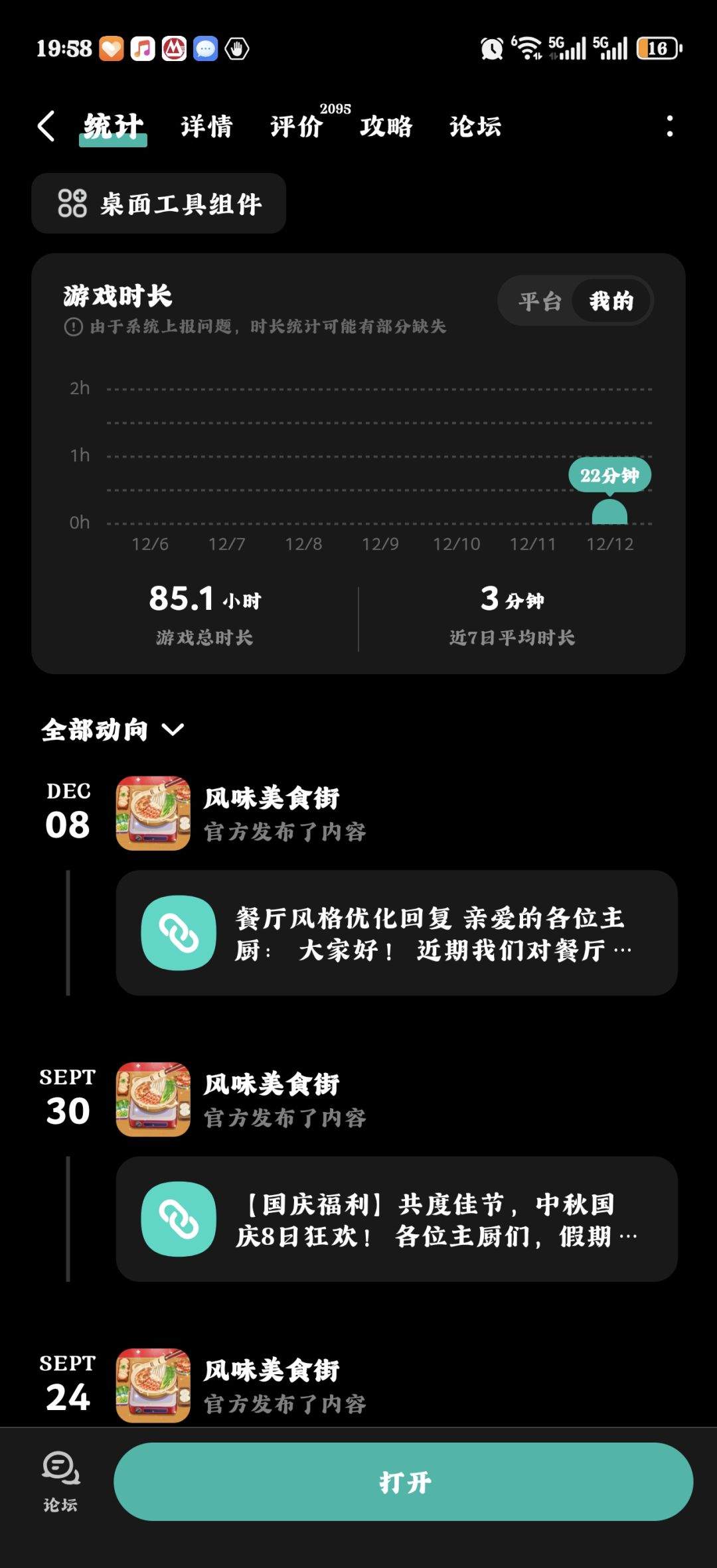 我的进度呢。。 1
