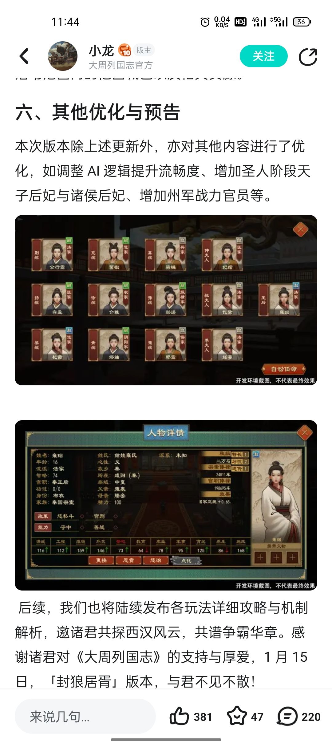 不是增加圣人阶段后宫吗 1