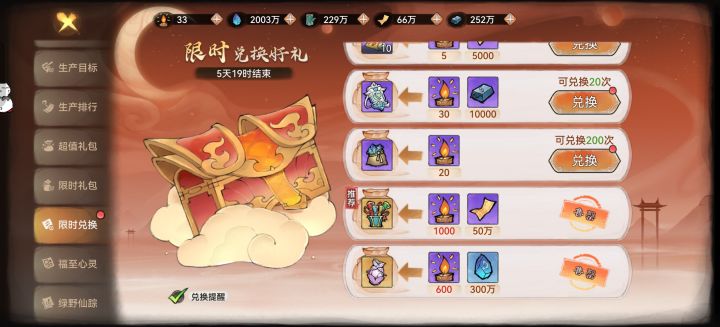 一百万符纸换5万经验截图