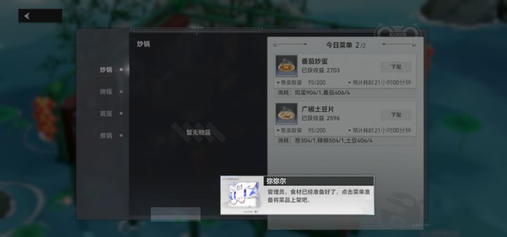 上菜的bug有没有人管管截图