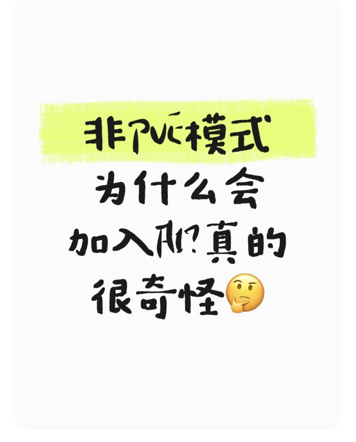 非PVE模式为什么会有AI截图