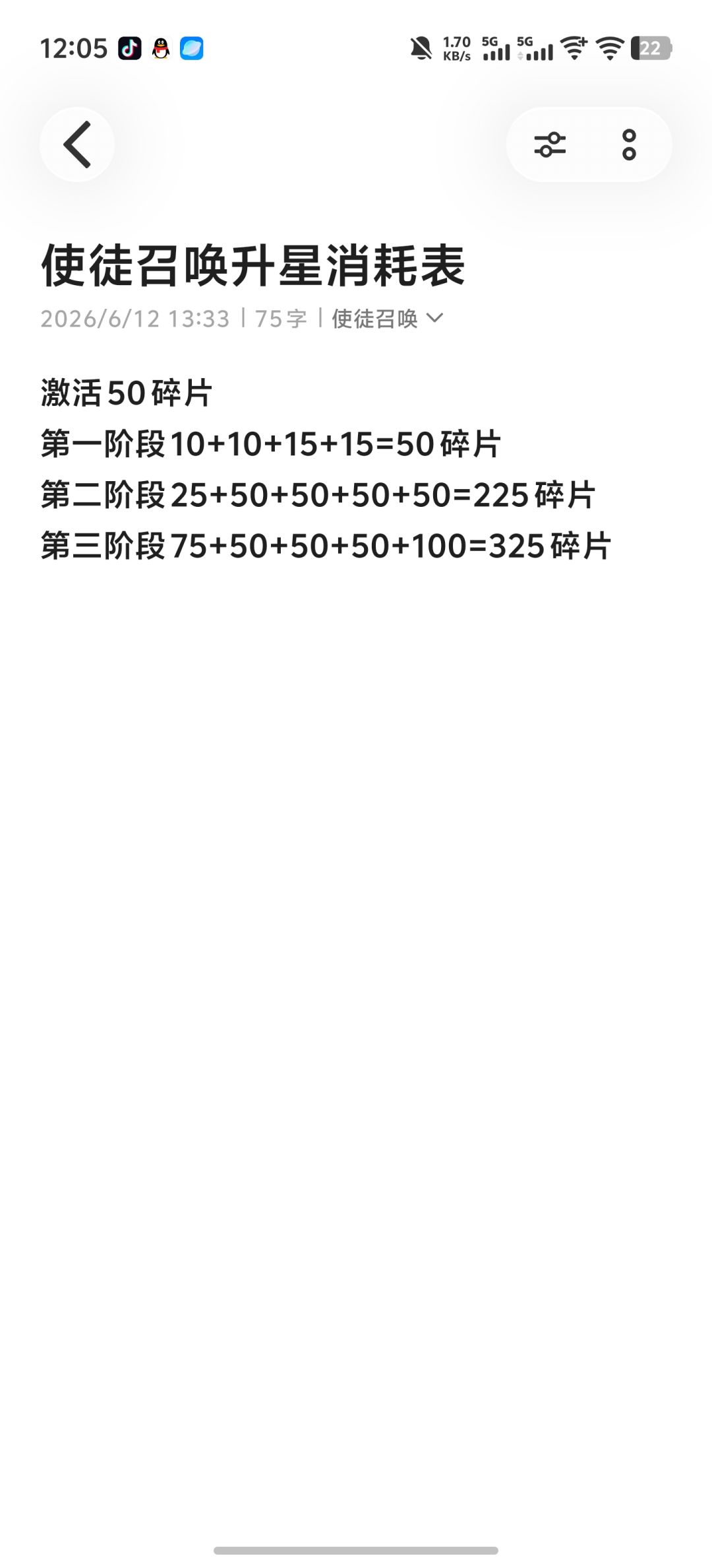 冬夜圆舞,使徒活动攻略 6