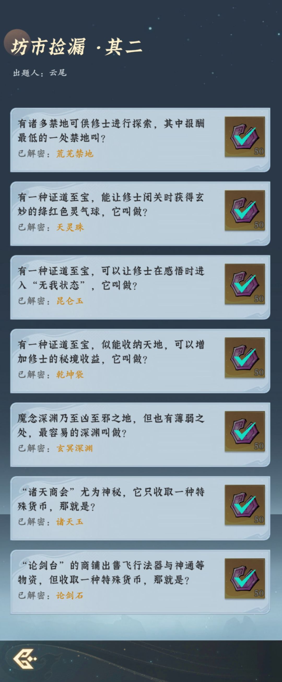 人界神念禁止答案 2