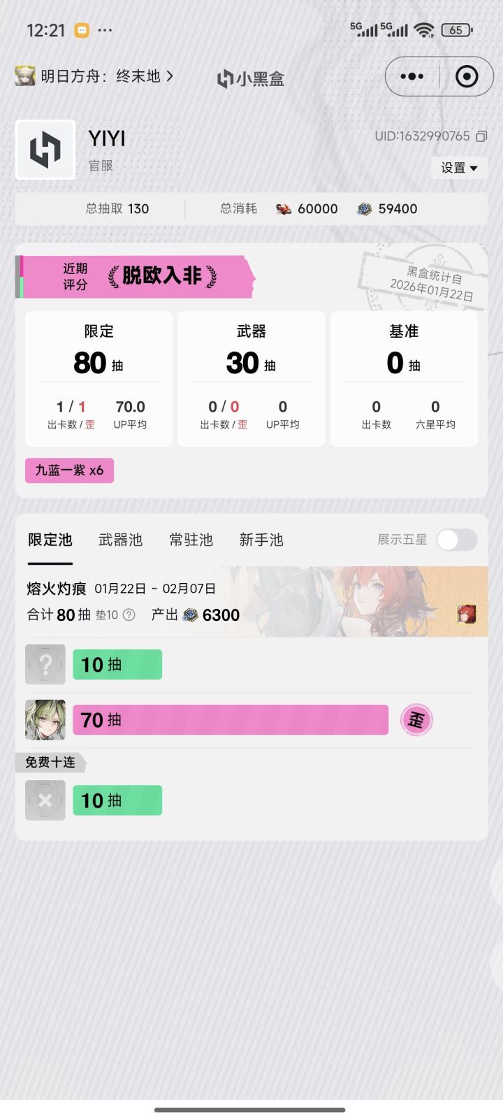 这是我终末地抽卡统计截图