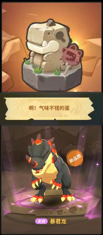 三天找巢,两天晒蛋!
赛季第二天,应该很多小伙伴都来到火山内围的位置了,这里有概率可以发现闪光巢穴哦,我今天也运气超好的遇到了!
悄咪咪的摸进去,哇是气味不错的蛋!抱住就跑~
赶紧孵出来看看是什么....
史诗暴君龙!赚到了#不休的乌拉拉SS8蛋宝奇遇截图