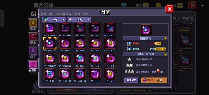 说可以改为什么我在铭刻里面找不到截图