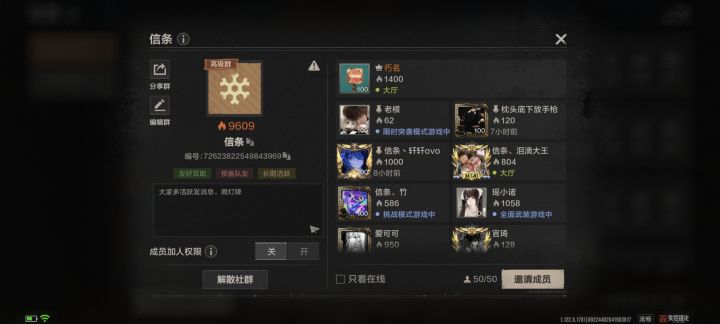 申请将来【信条】高级社群升为超级社群截图