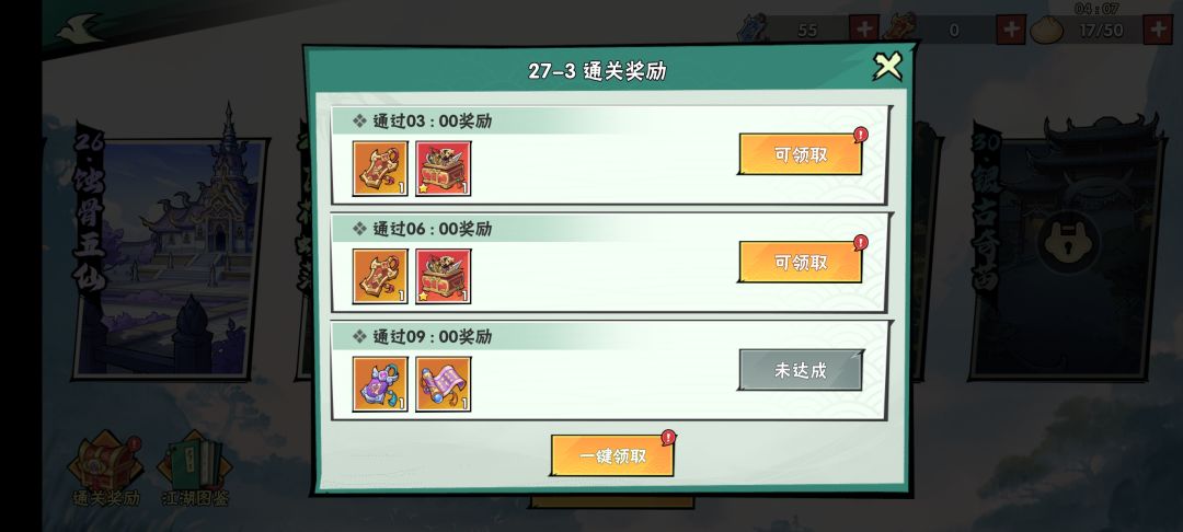 不是,我27-3都过了,这咋还领不了啊? 2