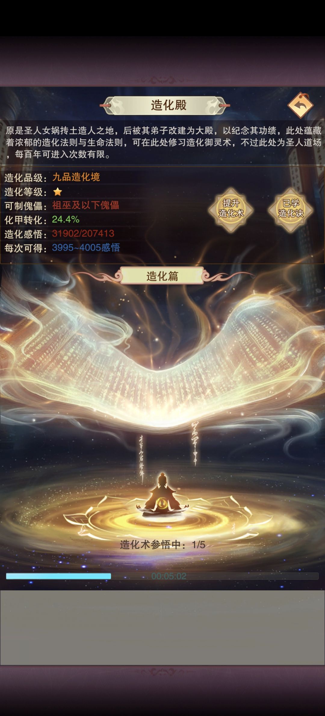 造化术到9星没两天就开出9994了 2