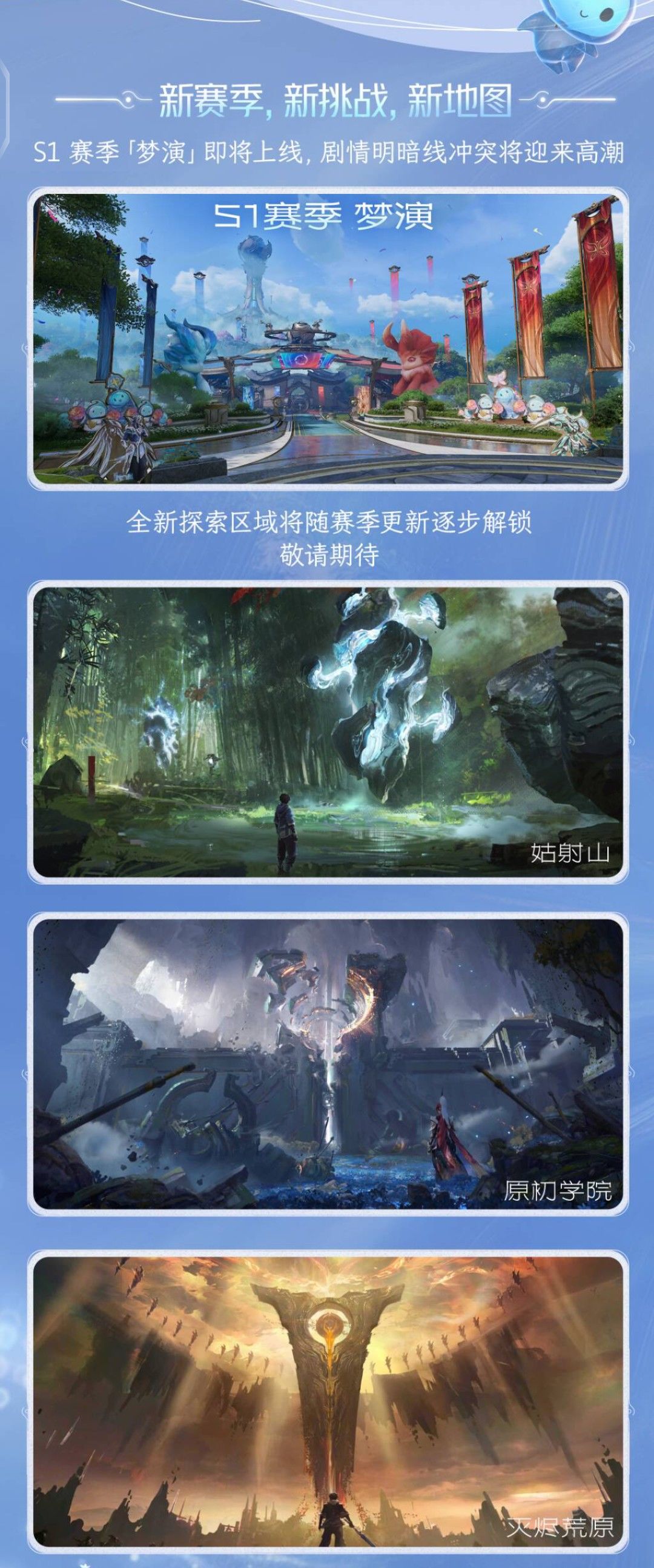 接下来带大家探索王者荣耀世界地图啦 3