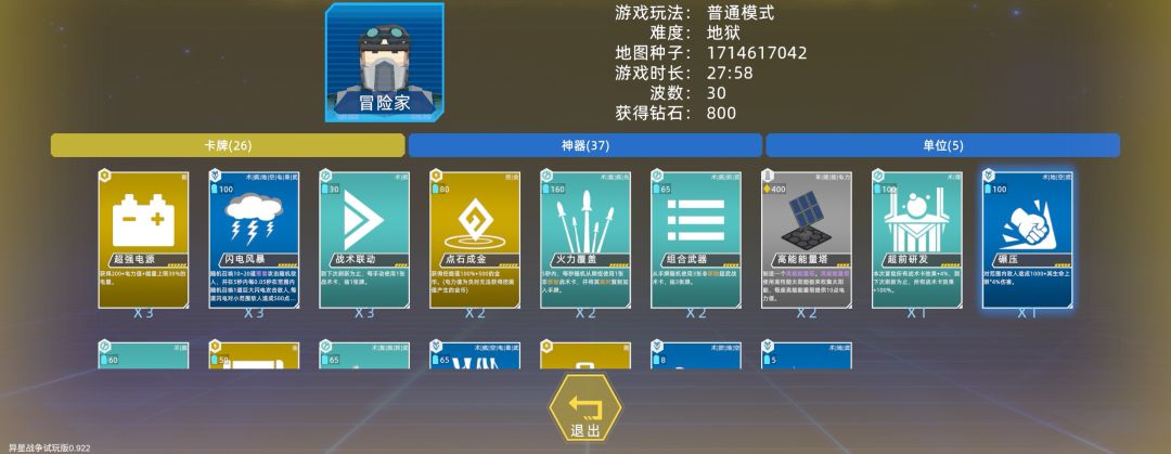 新人无脑首选超武流就完事了截图