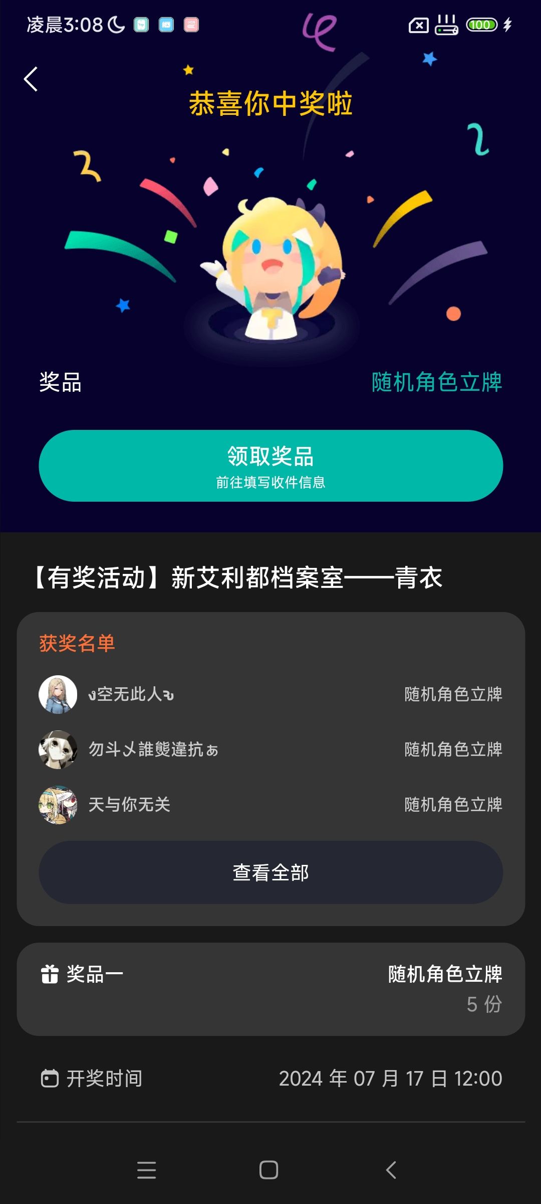 中奖俩月一点消息没有 2