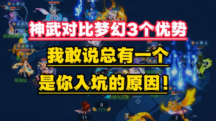 神武对比梦幻的3个优势，我敢说总有一个是你入坑的原因！截图