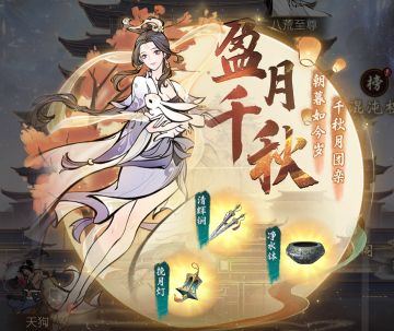 锁敌优化、转服新规、中秋预告…本周更新内容抢先看！