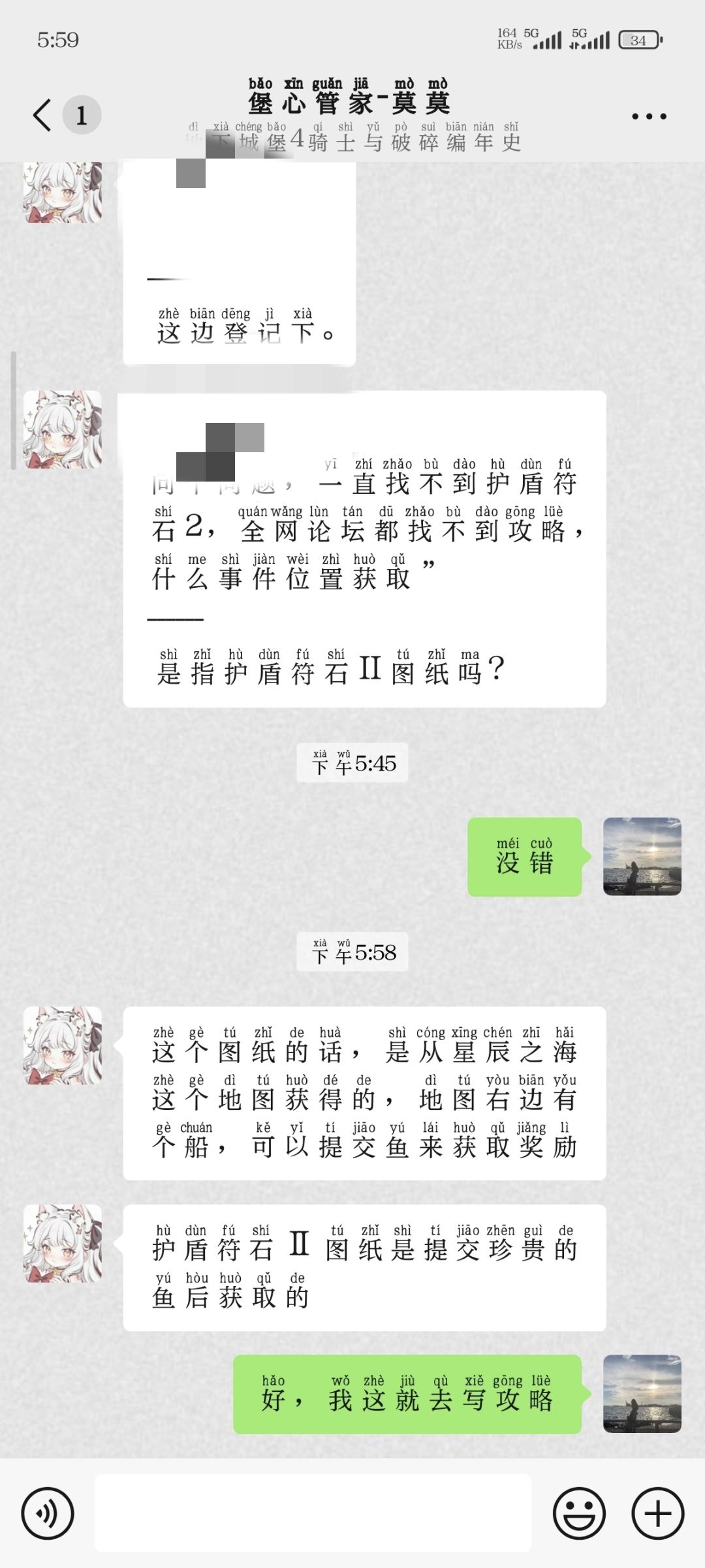 关于护盾符石2的获取! 1