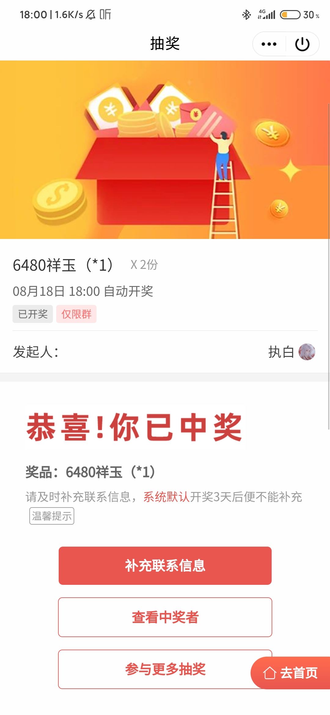 开服抽奖中啦!6480～截图
