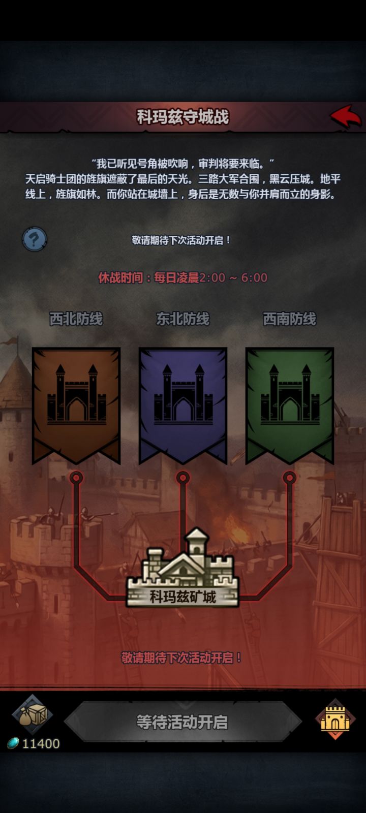 下次还去东北防线截图
