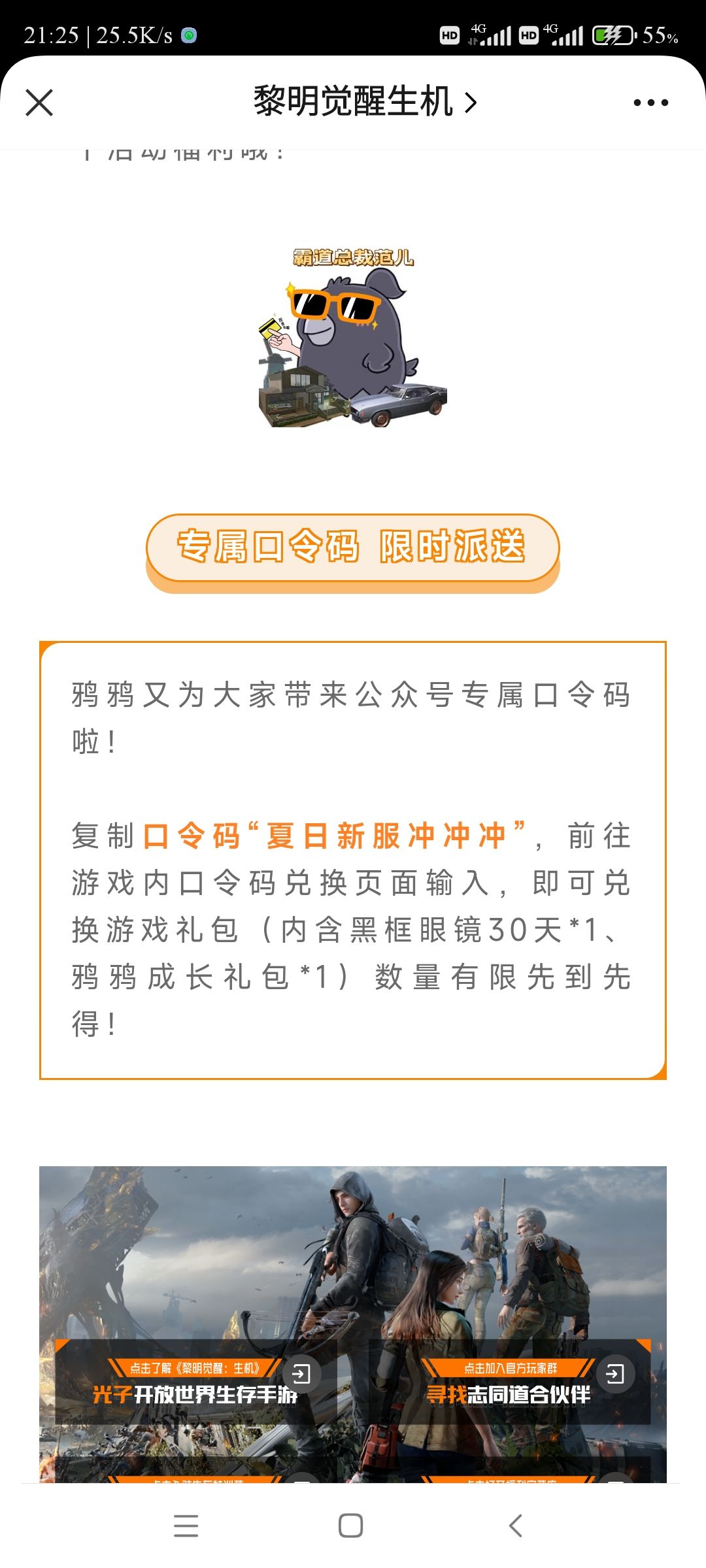 直播的口令码领到了,公众号的又出问题了?? 2