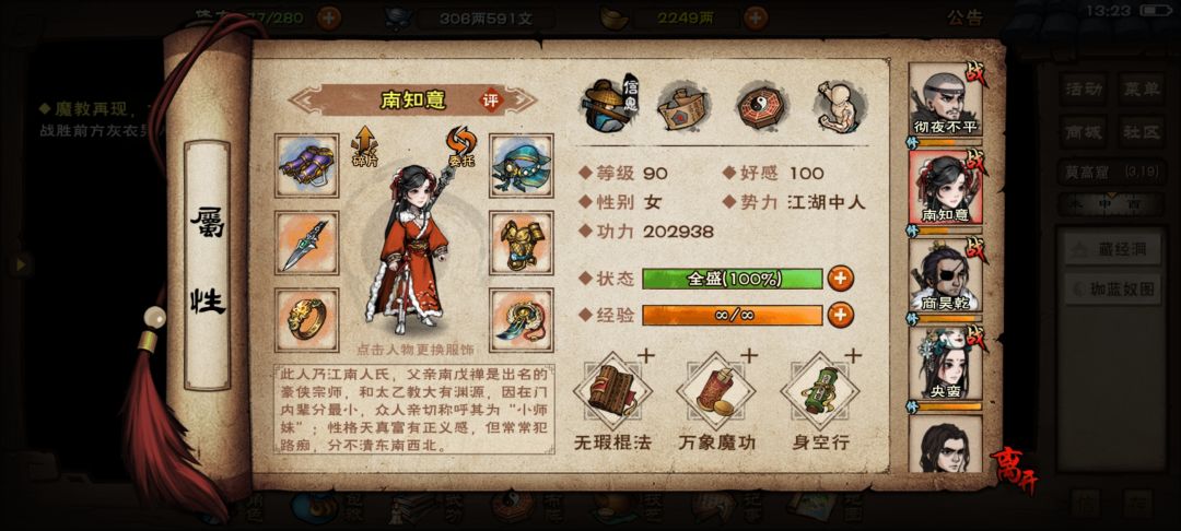 天魔舞给谁啊 3